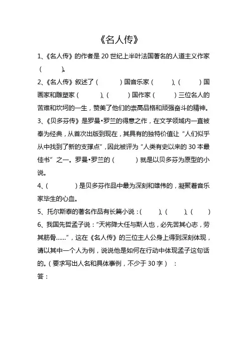 名人传试题及答案