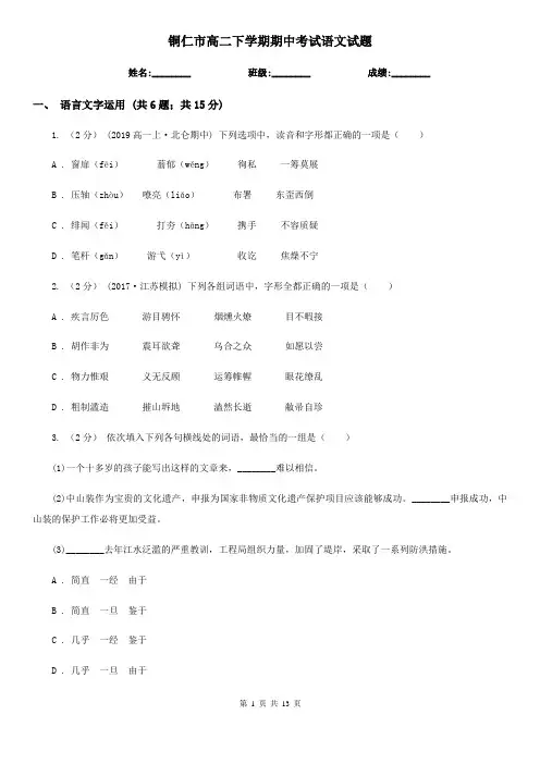 铜仁市高二下学期期中考试语文试题