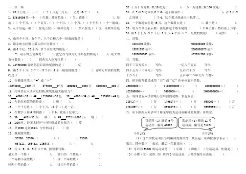 多位数的认识练习题