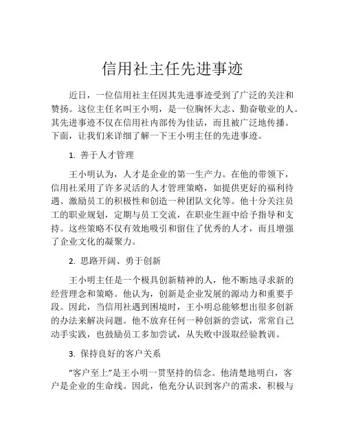 信用社主任先进事迹