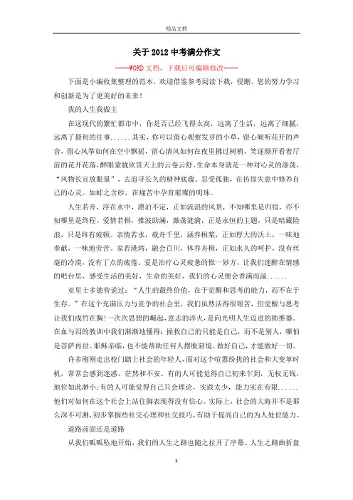 关于2012中考满分作文