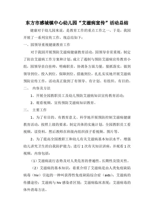 艾滋病宣传活动总结