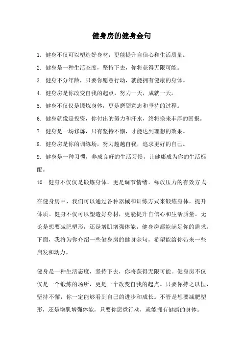 健身房的健身金句