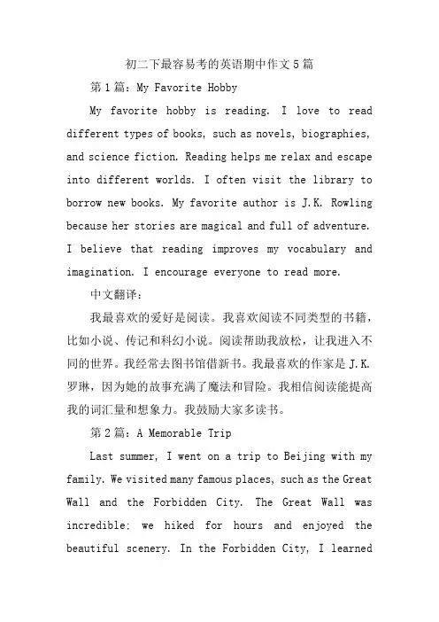 初二下最容易考的英语期中作文5篇