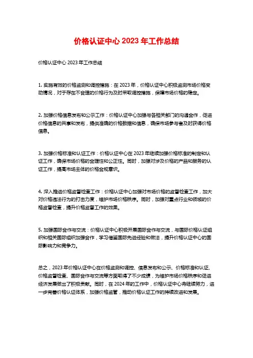 价格认证中心2023年工作总结