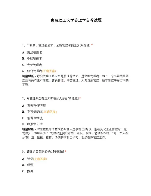 青岛理工大学管理学自荐试题