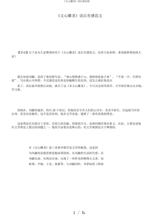 《文心雕龙》读后感范例