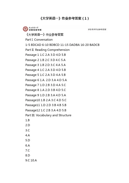 《大学英语一》作业参考答案（1）