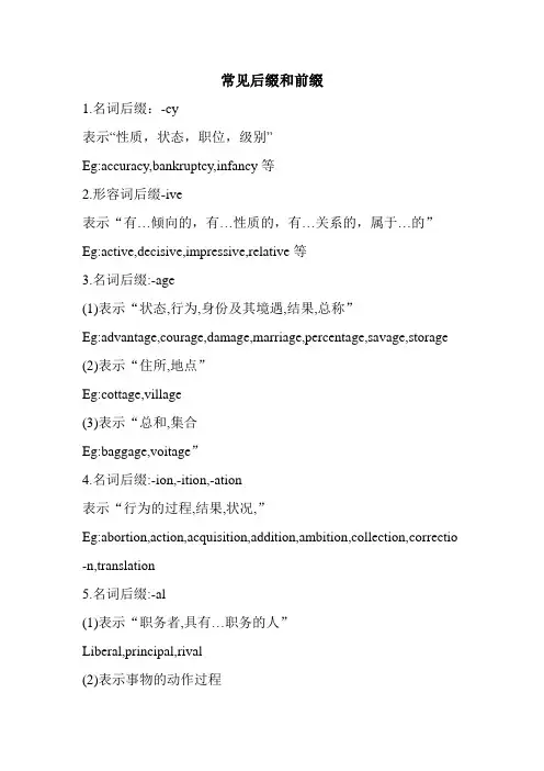 高考英语常见后缀和前缀