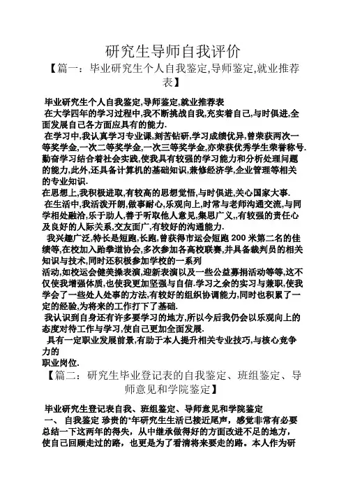 研究生导师自我评价