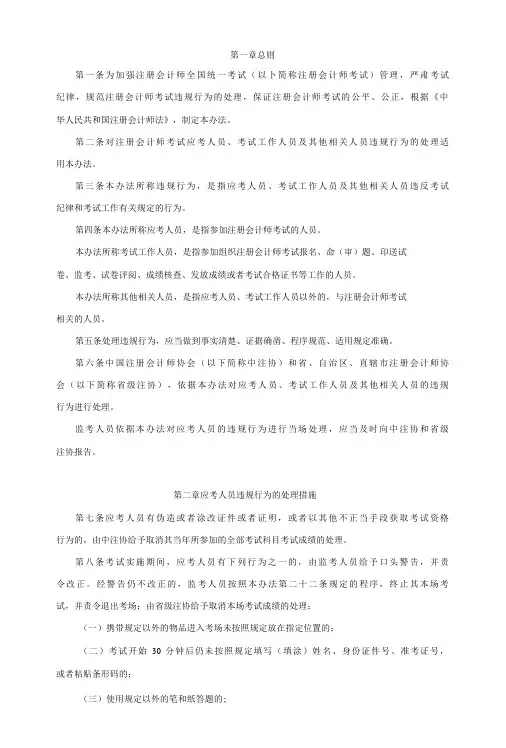 注册会计师考试规则