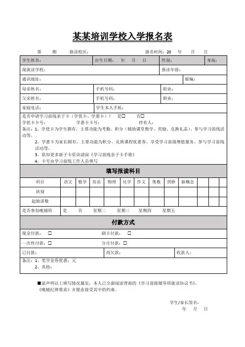 培训学校入学报名表Word精编(通用)