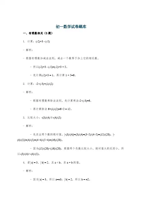 初一数学试卷题库