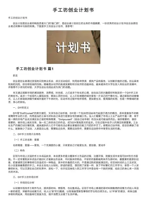手工坊创业计划书