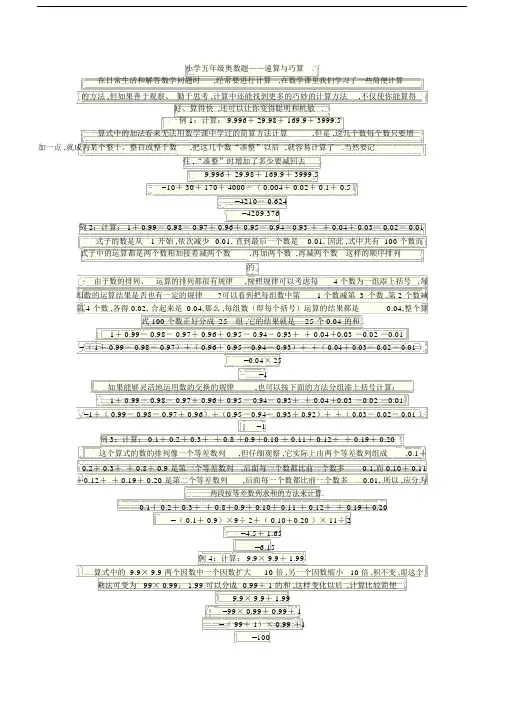 (完整版)小学五年级奥数速算与技巧、包含与排除.doc