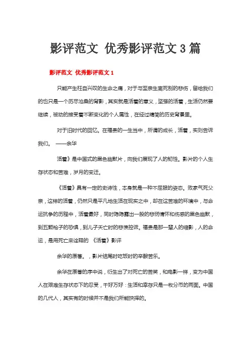 影评范文 优秀影评范文3篇