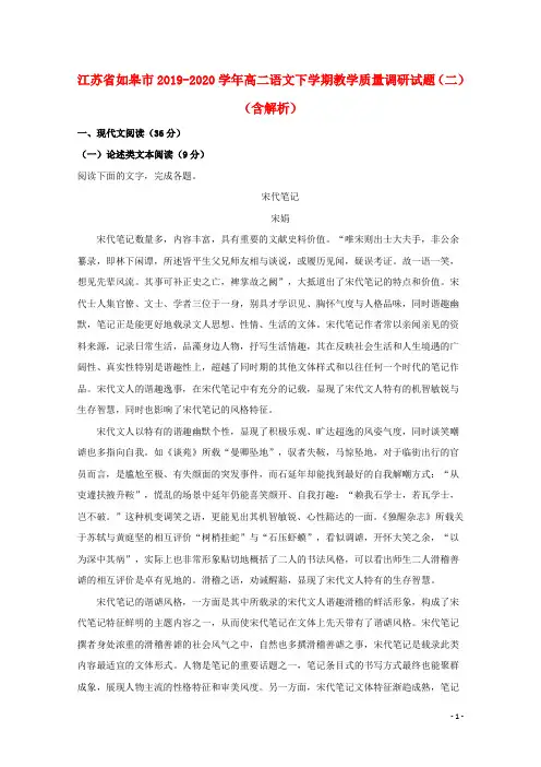 江苏省如皋市2019_2020学年高二语文下学期教学质量调研试题二含解析