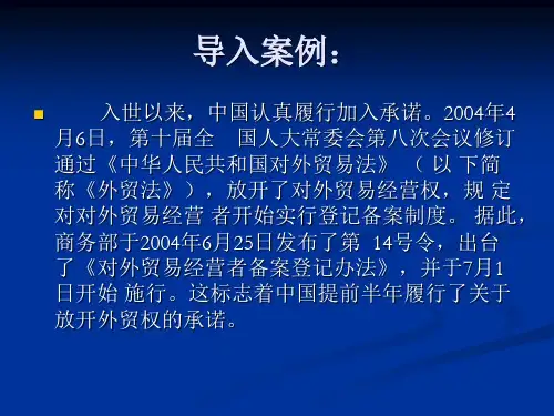 第一章我国对外贸易管理制度