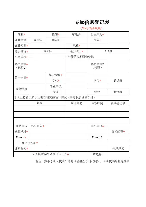 专家信息登记表