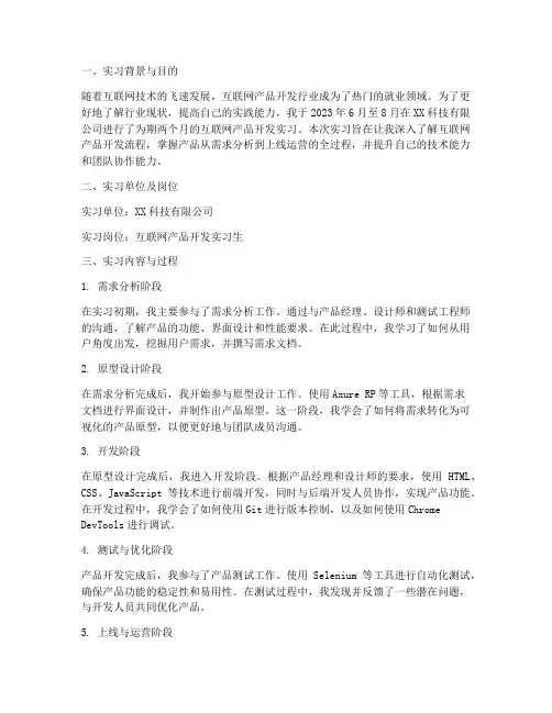 互联网产品开发实习报告