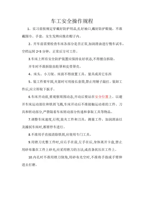 车工安全操作规程