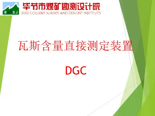 DGC培训