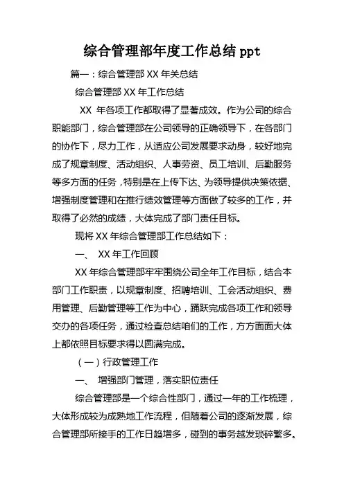 综合管理部年度工作总结ppt