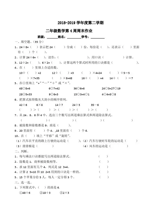 二年级下册数学试题：第4周周末作业(无答案,人教版)