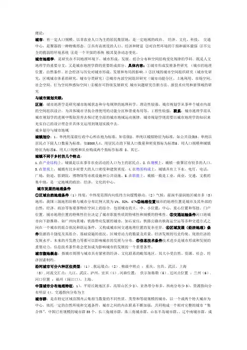城市地理学复习资料