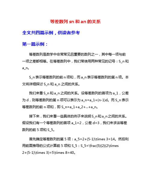 等差数列sn和an的关系