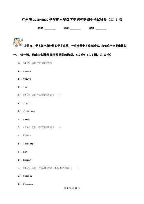 广州版2019-2020学年度六年级下学期英语期中考试试卷(II )卷