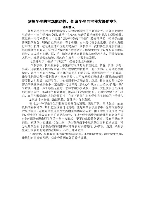 2.发挥学生的主观能动性。