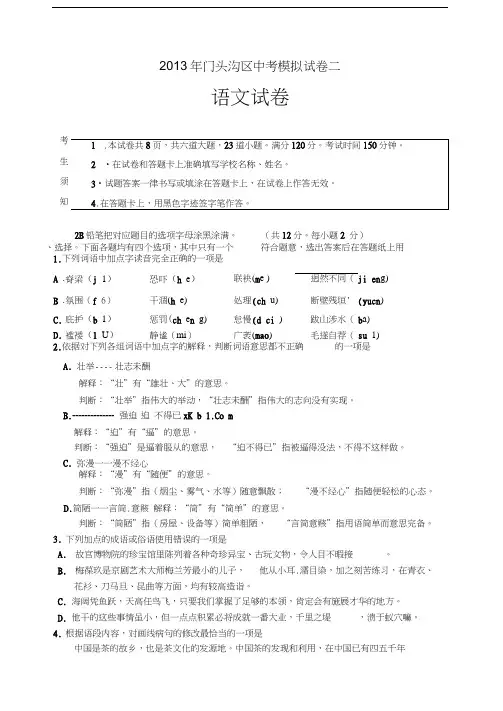 2013年门头沟初三二模语文试卷及答案