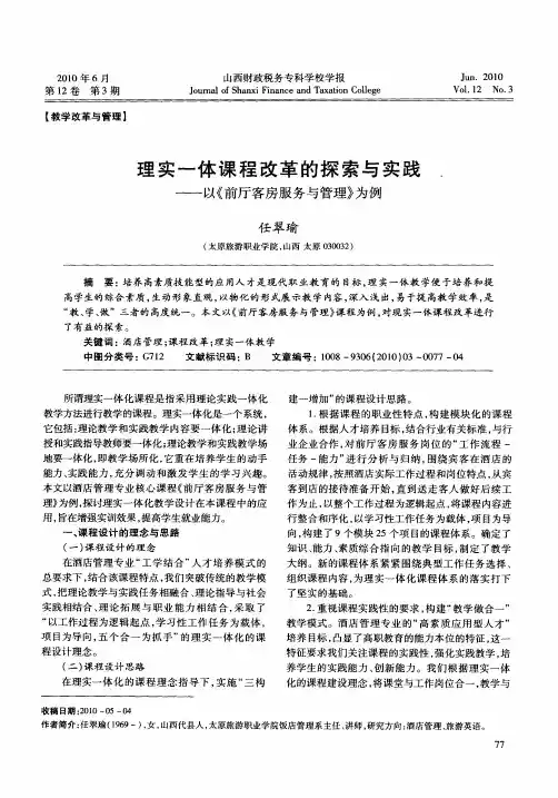 理实一体课程改革的探索与实践——以《前厅客房服务与管理》为例