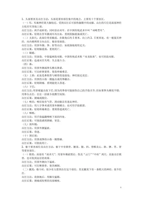 人体要害部位打击法(特警专用)
