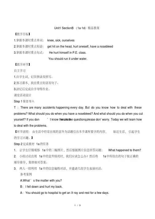 人教版英语八年级下册Unit1-SectionB(1a-1d)教案