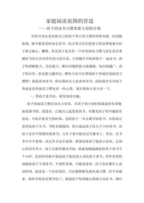 家庭阅读氛围的营造——孩子的读书习惯需要父母的引领