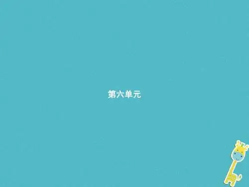 【最新整理版】语文版语文八年级上册第六单元21《诗词五首》ppt课件.ppt