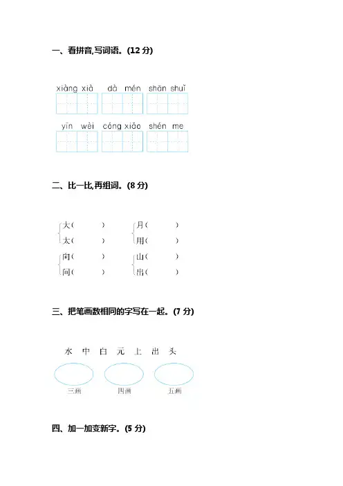 小学一年级语文上册期中考试试卷及答案