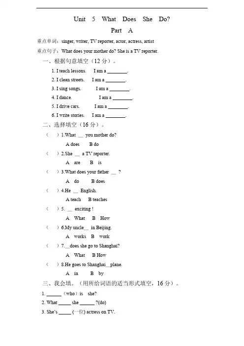 新人教PEP六年级上英语Unit5《 what does he do》课时训练(含答案) (4)