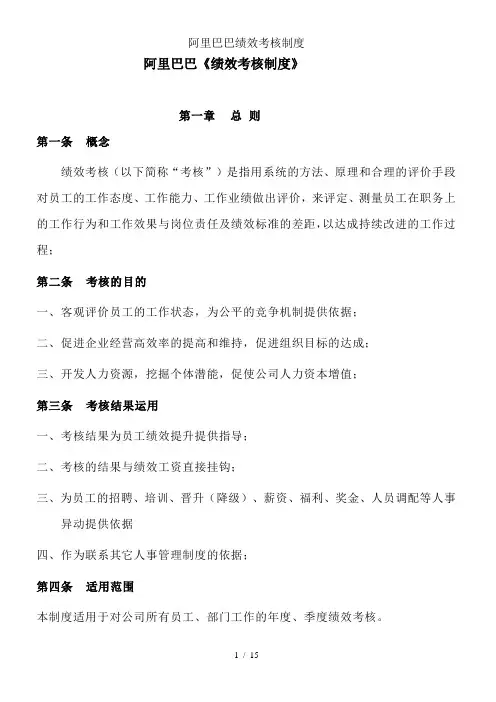 阿里巴巴绩效考核制度