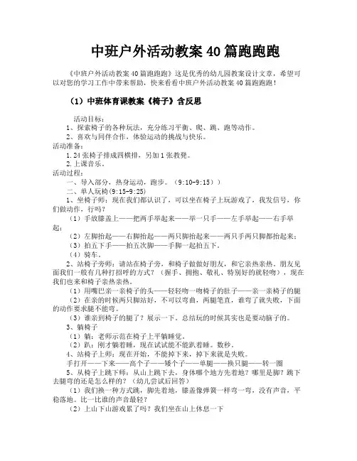 中班户外活动教案40篇跑跑跑