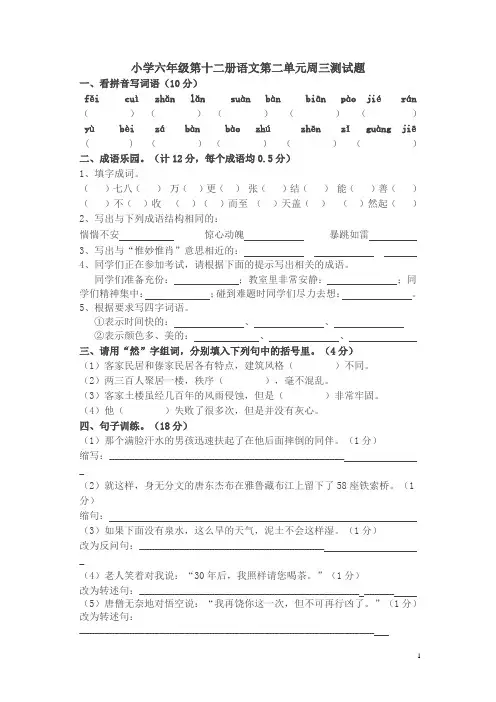 2018苏教版语文六年级下册第二单元试题
