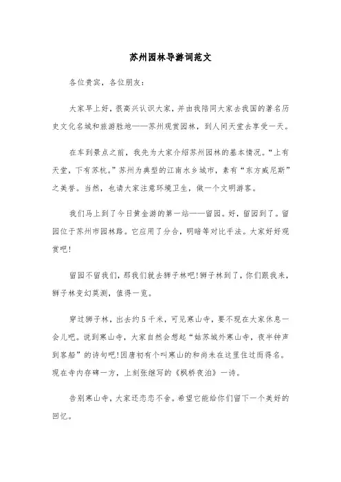 苏州园林导游词范文（四篇）