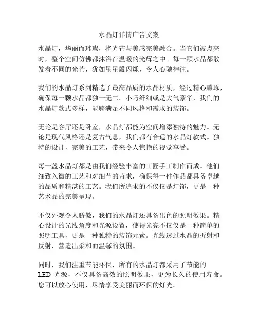 水晶灯详情广告文案