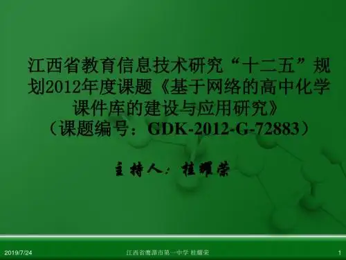江西省鹰潭市第一中学高中化学选修3 物质结构与性质 第一章 第一节 原子结构(第1课时)