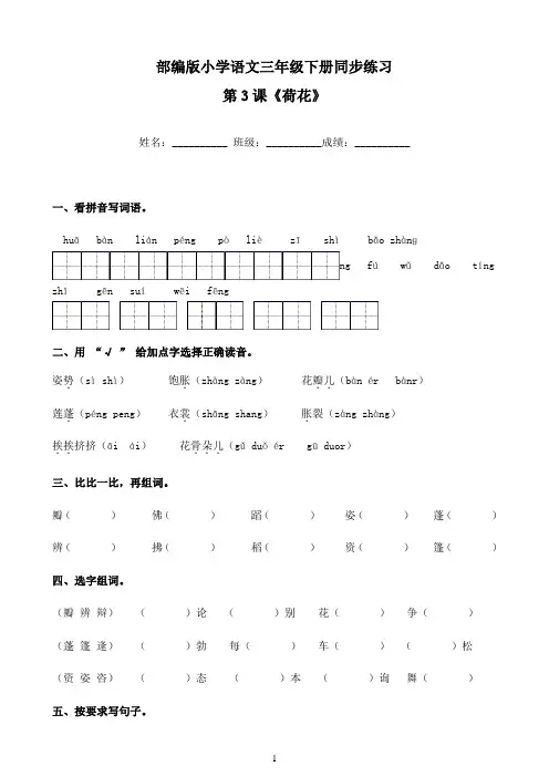 小学语文人教部编版三年级下册试卷-第3课《荷花》一课一练