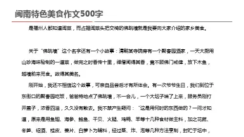 闽南特色美食作文500字