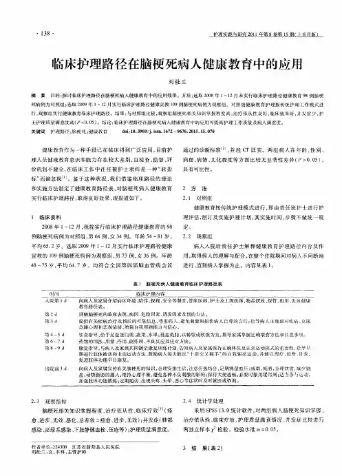 临床护理路径在脑梗死病人健康教育中的应用