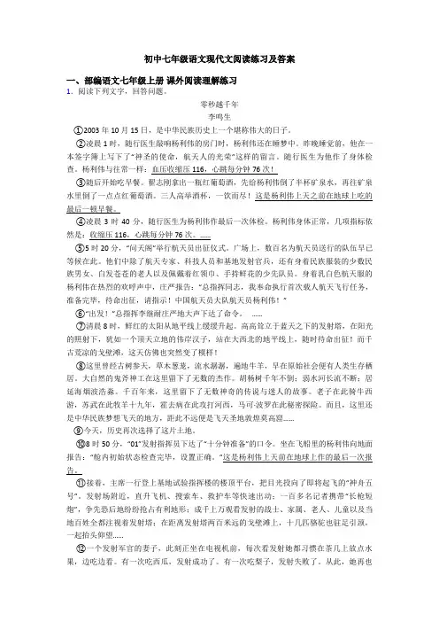 初中七年级语文现代文阅读练习及答案